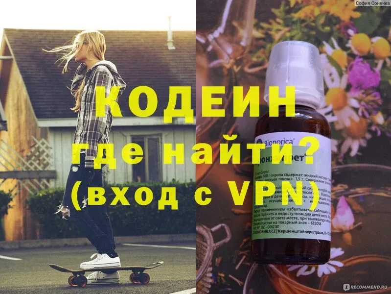 blacksprut как войти  Мыски  Codein Purple Drank  где купить  